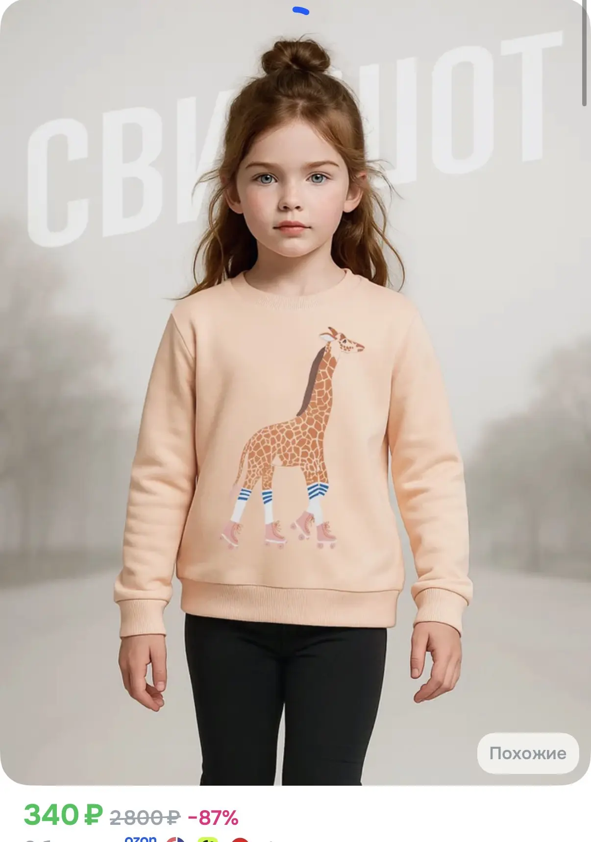 https://www.ozon.ru/product/svitshot-baby-style-detskaya-odezhda-dlya-devochek-13884780...