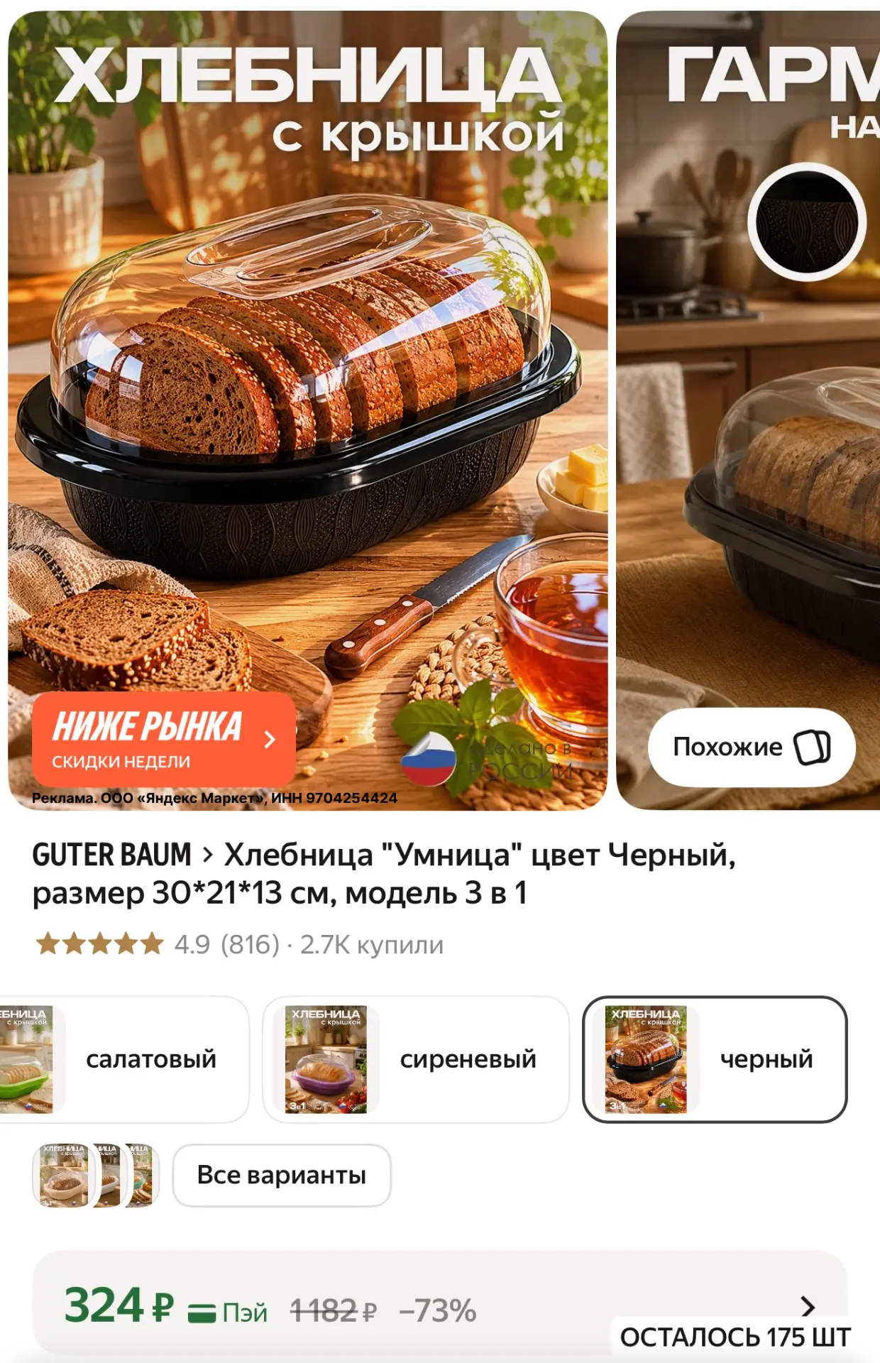 https://market.yandex.ru/cc/BJuSBs?erid=5jtCeReNx12oak2rysVXF5b