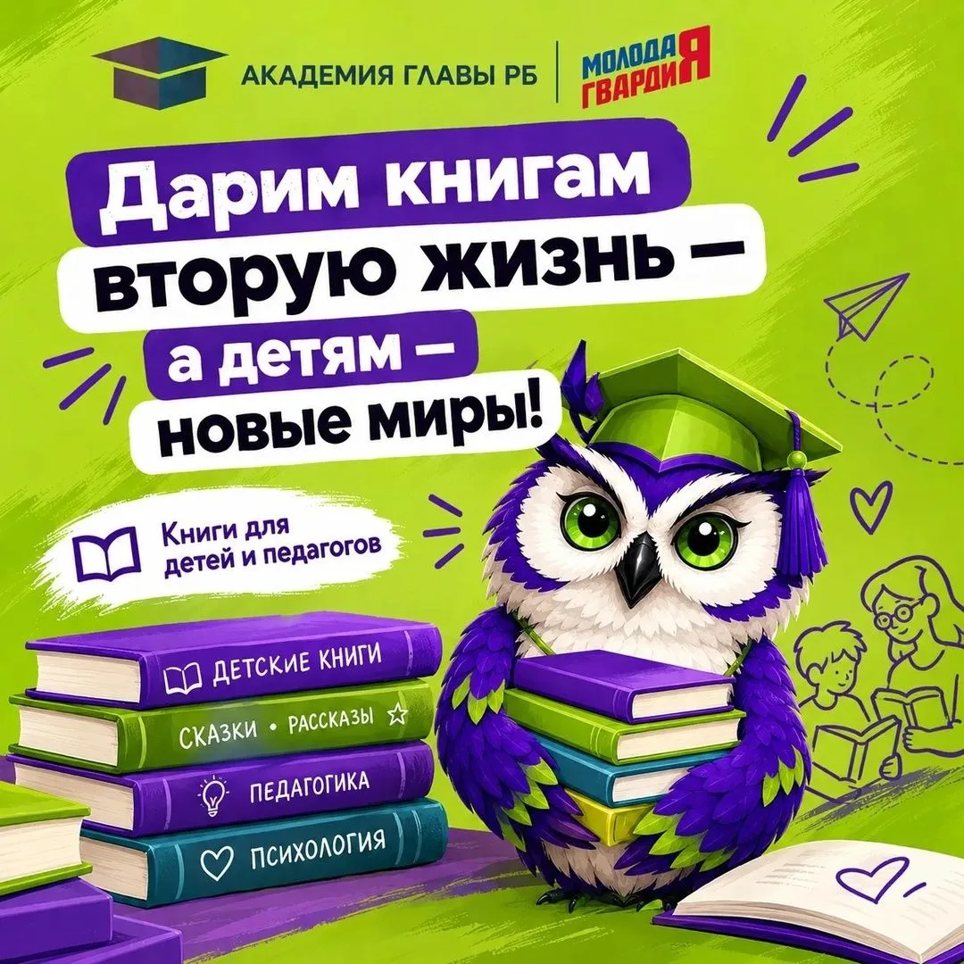 📚 Дарим книгам вторую жизнь — а детям — новые миры!