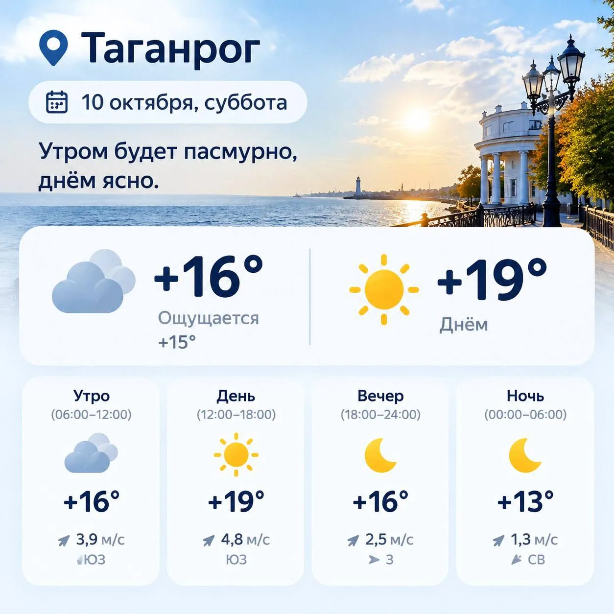 10 октября, суббота