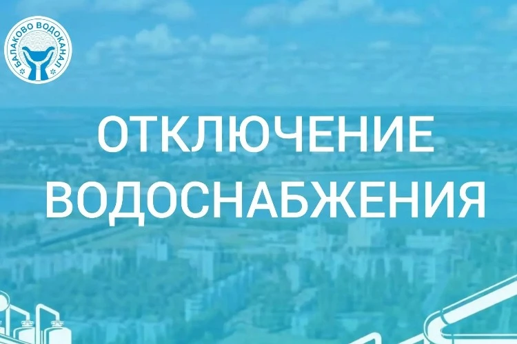 🔥 **По городу идут отключения холодной воды**