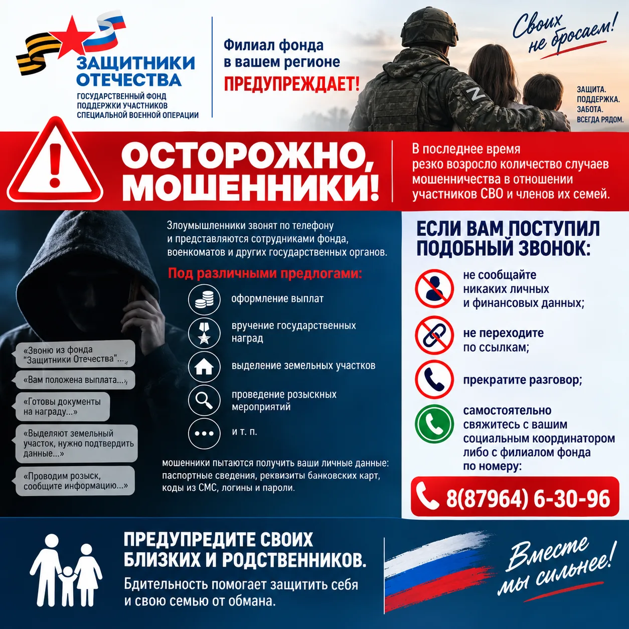 ❗Филиал государственного фонда поддержки участников специальной военной операции «Защит...