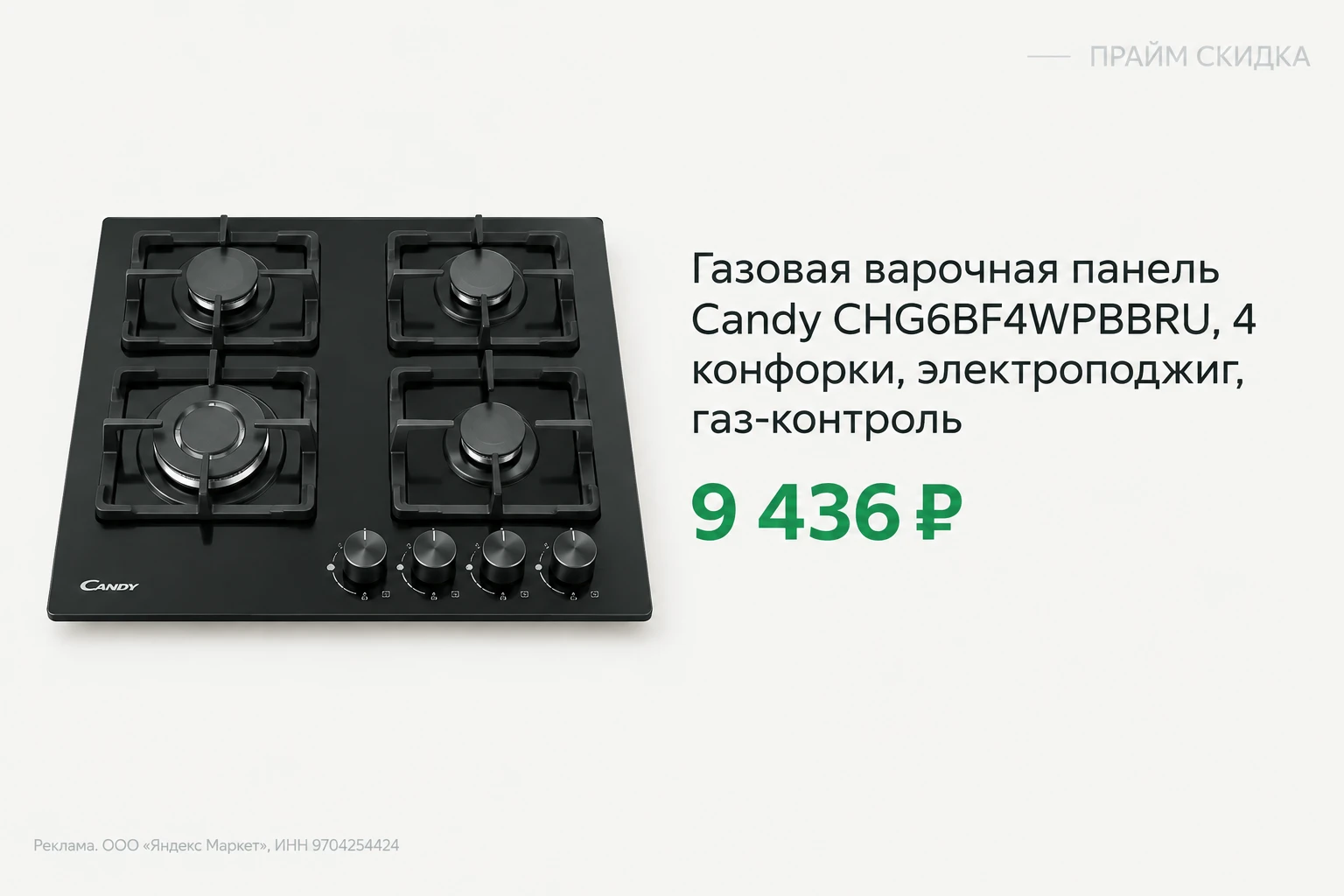 ⭐Газовая варочная панель Candy CHG6BF4WPBBRU