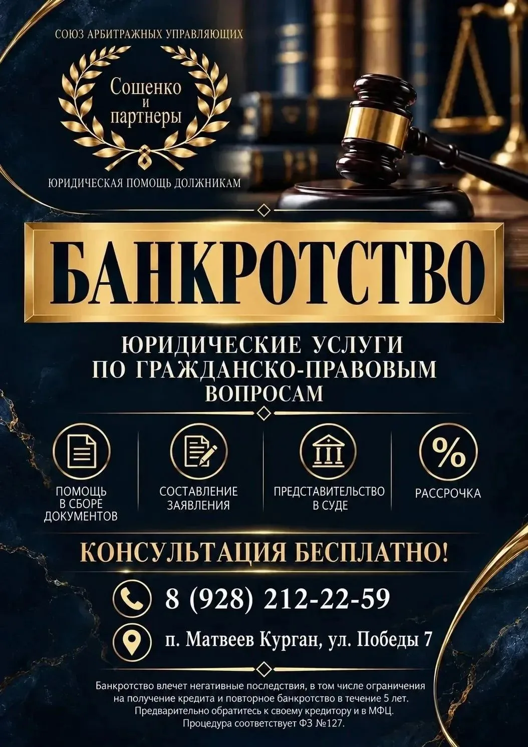 БАНКРОТСТВО ФИЗИЧЕСКИХ ЛИЦ