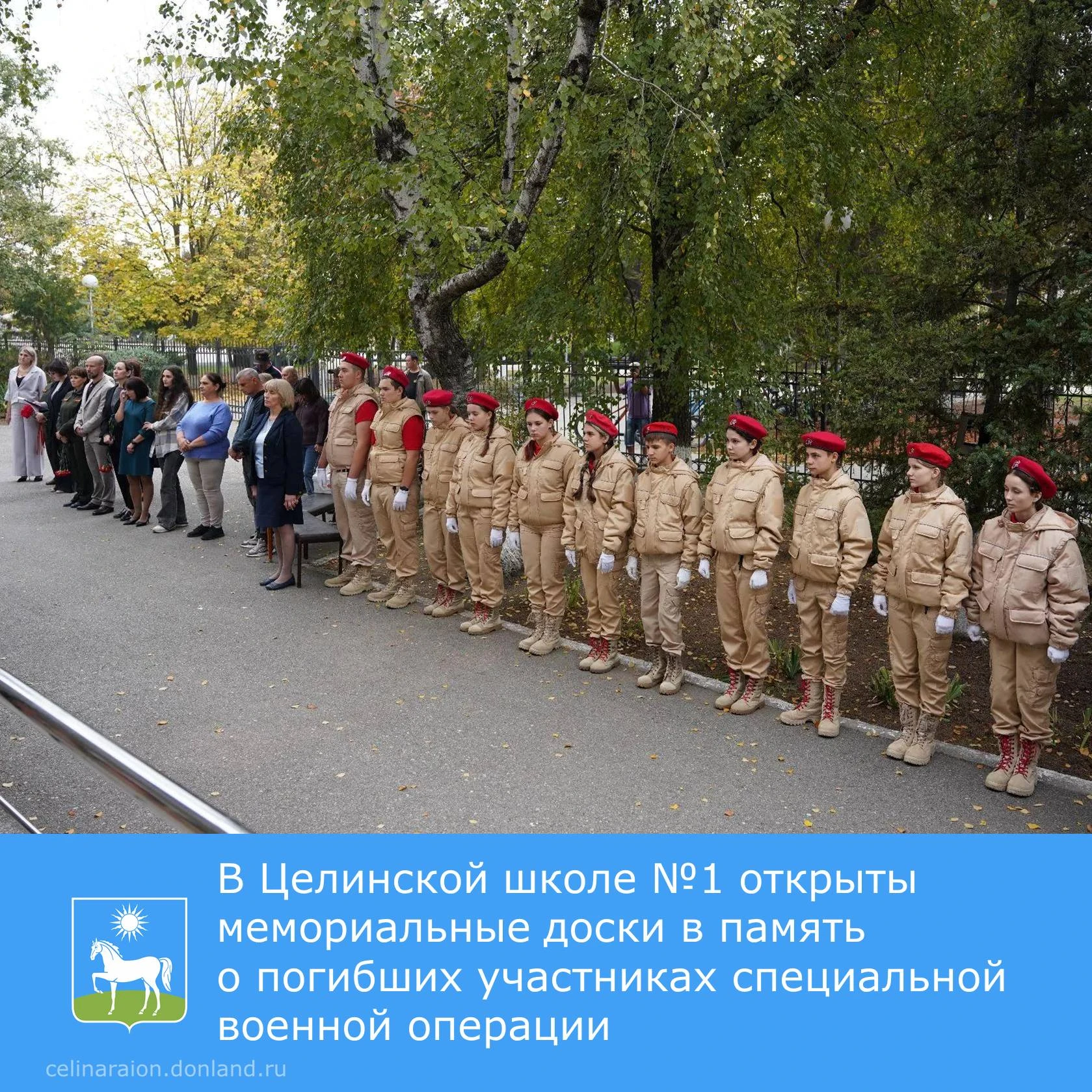 🕊️ В Целинской школе №1 состоялось открытие мемориальных досок, увековечивающих память...