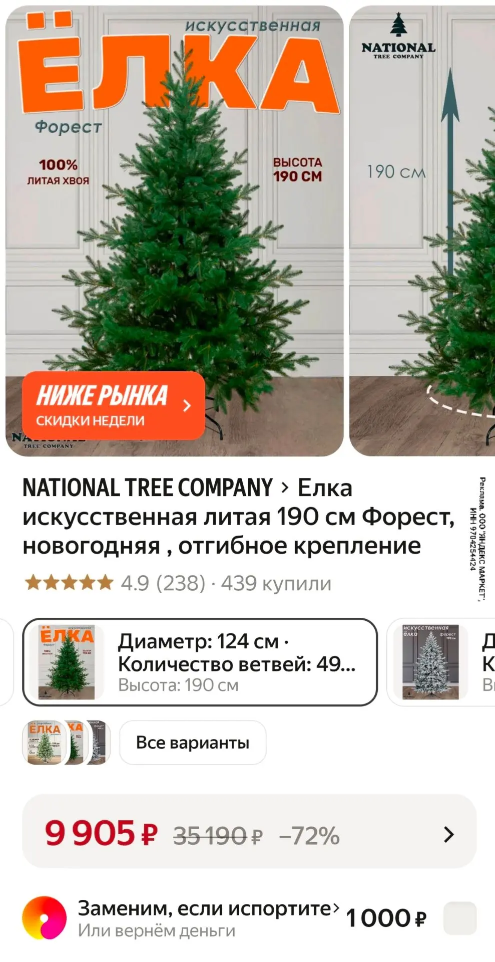 Литая ёлочка 190 см