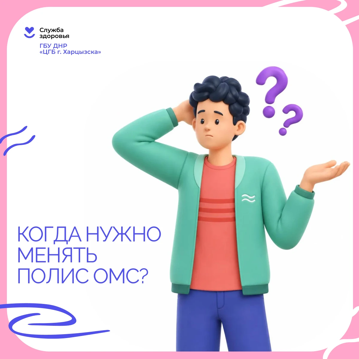 Когда нужно менять полис ОМС?