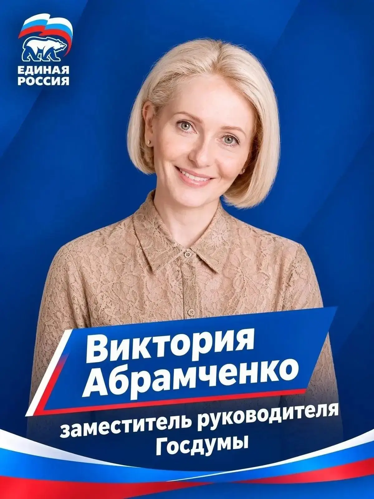 ✅ Донские единороссы вошли в состав комитетов Госдумы