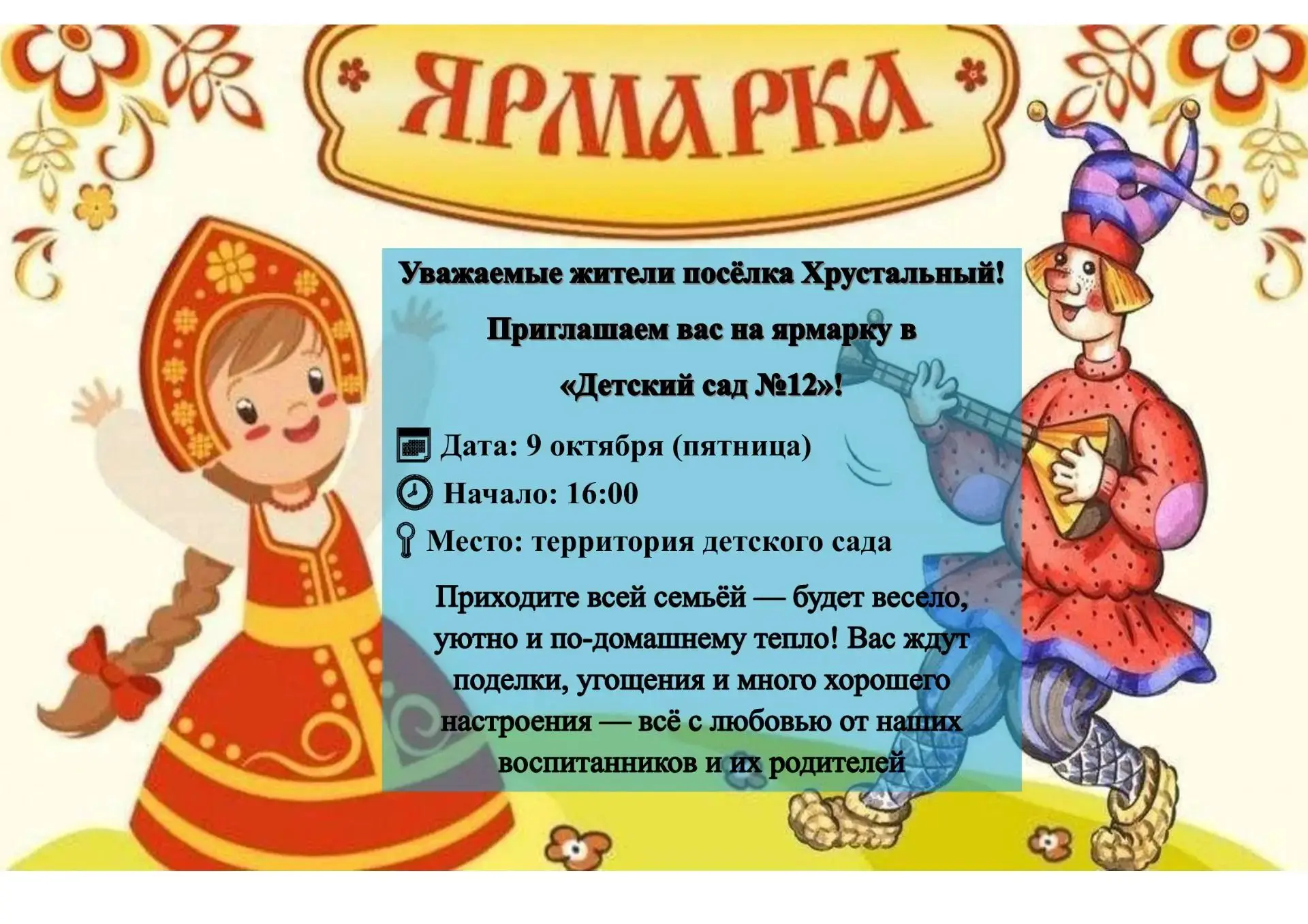 🌟Пятница, 9 октября, 16:00! Приглашаем на теплую ярмарку-акцию «Всё для победы»