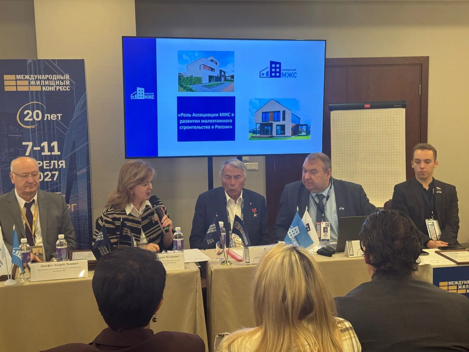🏡 Светлана Кузьменко на съезде Ассоциации МЖС: о драйверах, законах и будущем ИЖС