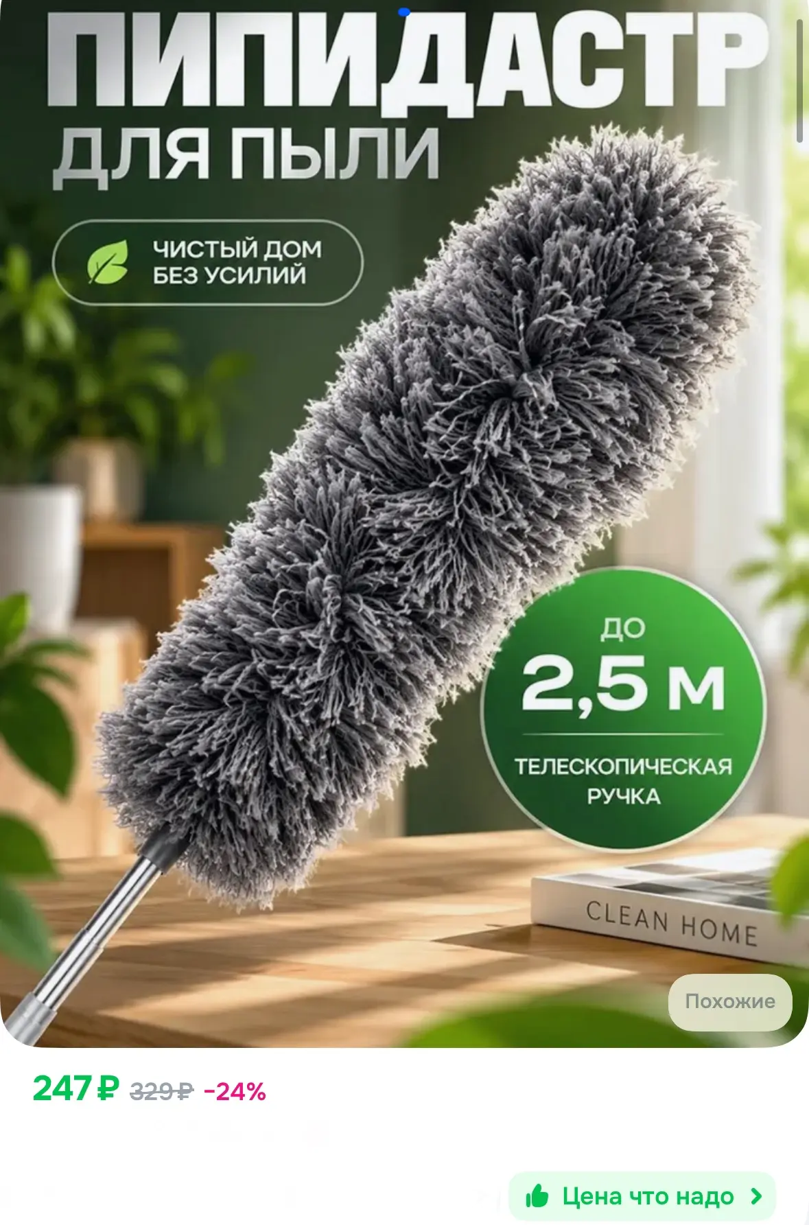 Пипидастр для пыли с телескопической ручкой 2.5 метра ✨