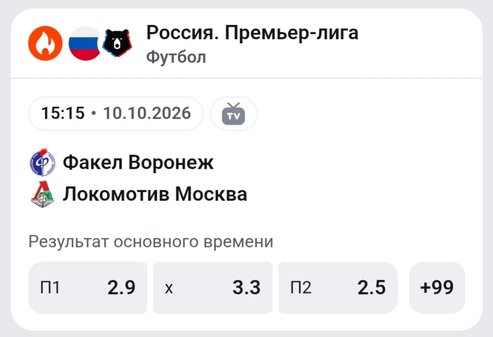 ⚽ ФАКЕЛ — ЛОКОМОТИВ