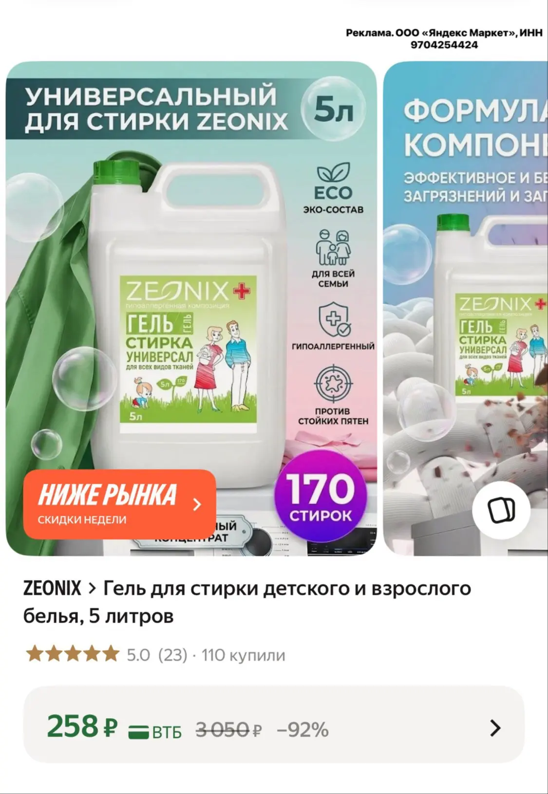 zeonix Гель для стирки детского и взрослого белья, 5 литров