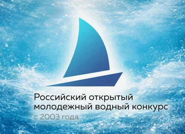 В настоящее время проходит региональный этап XXV Российского открытого молодежного водн...