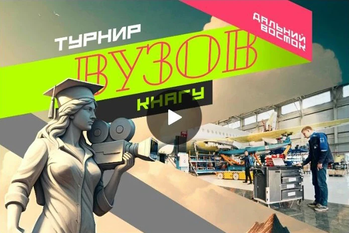 Наш вуз участвует в III сезоне конкурса видеороликов «Турнир вузов»! Тема этого года — ...