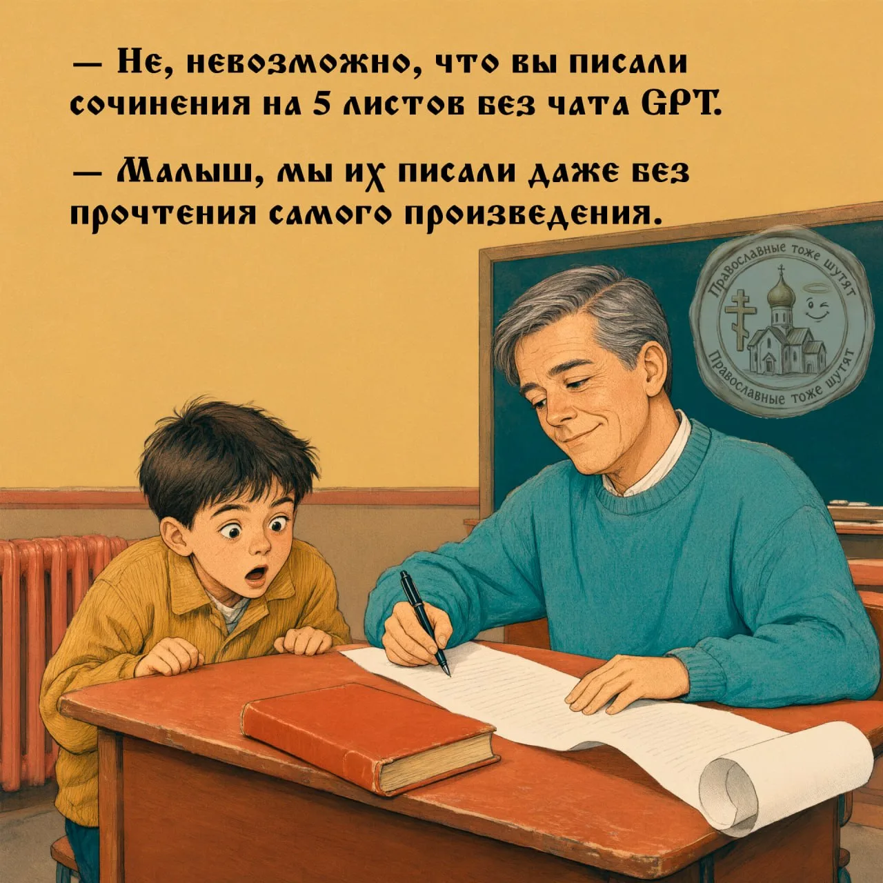 Когда учительница говорит "напиши своё мнение", а ты мнение имеешь, но книгу не открыва...