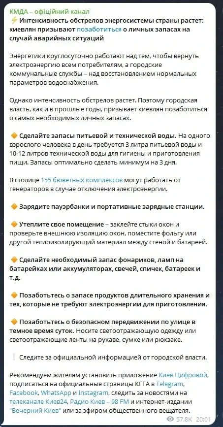 ❗️Киевлян призвали делать запасы и готовиться жить без воды и света