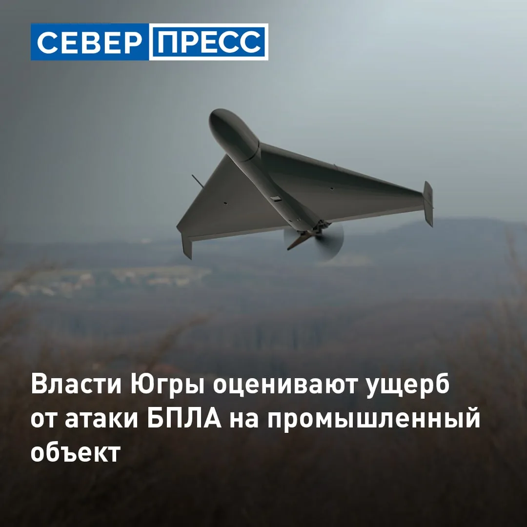 #Соседи. Атака БПЛА повредила промышленный объект в Сургутском районе Югры. На месте па...