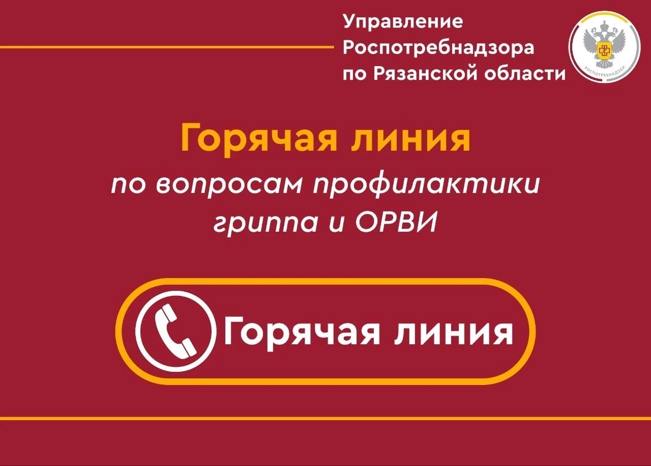 Управление Роспотребнадзора по Рязанской области информирует, что 02 октября 2026 года ...