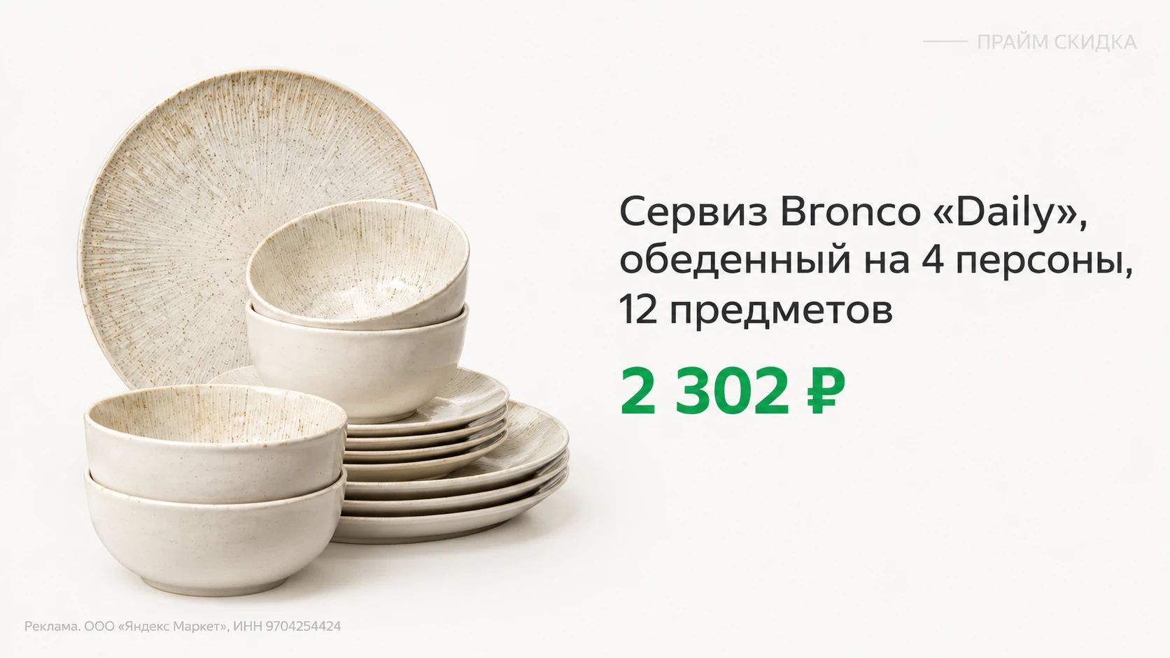 ⭐Сервиз Bronco "Daily", обеденный на 4 персоны 12 предметов