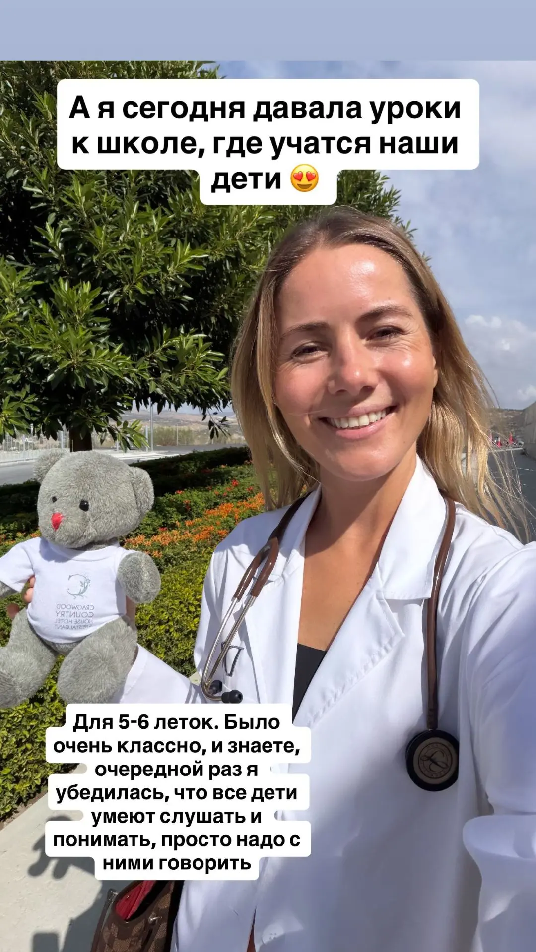 А я сегодня давала уроки в школе, где учатся наши дети 👧 👦