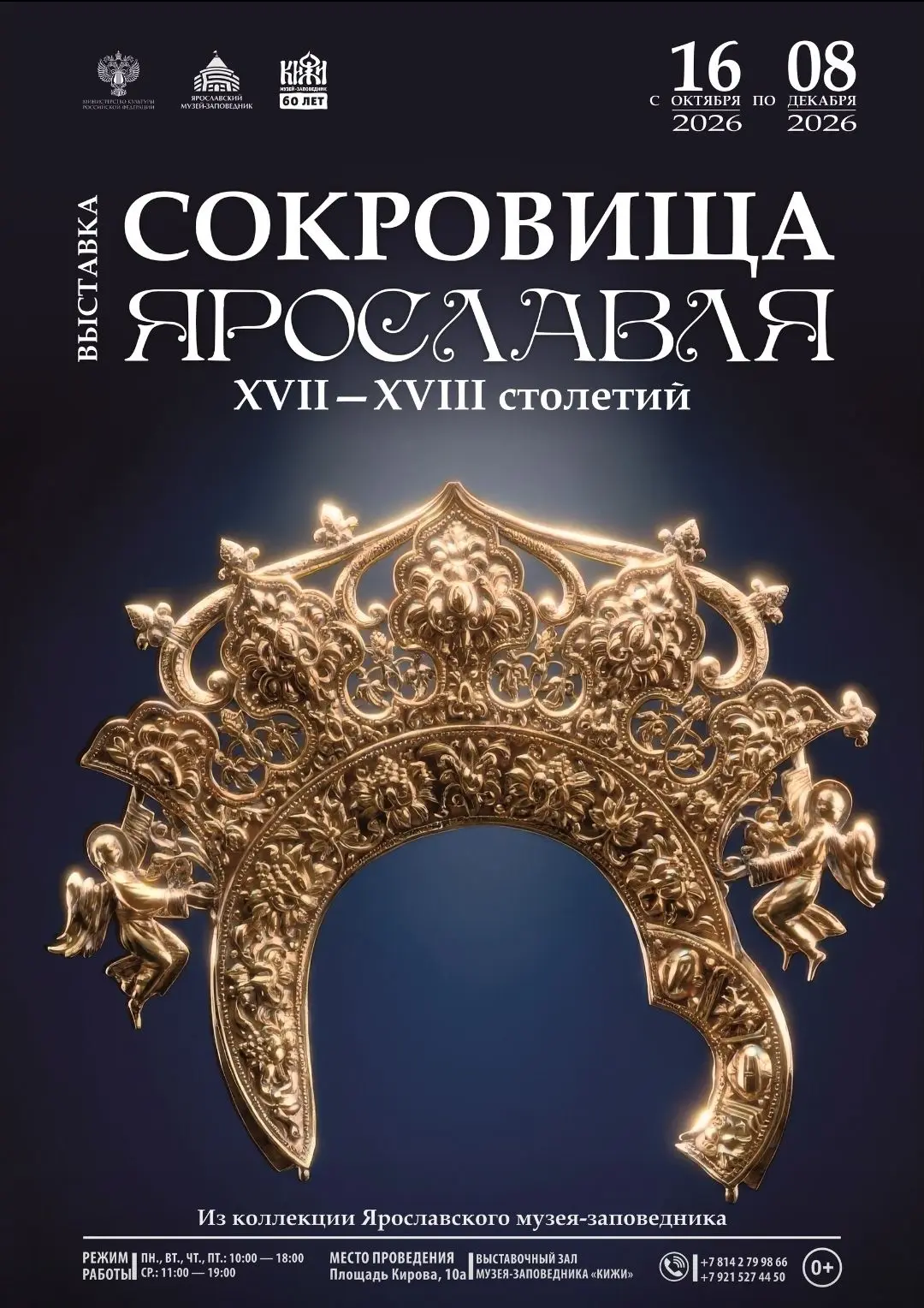 ✨ Сокровища Ярославля — в Петрозаводске!