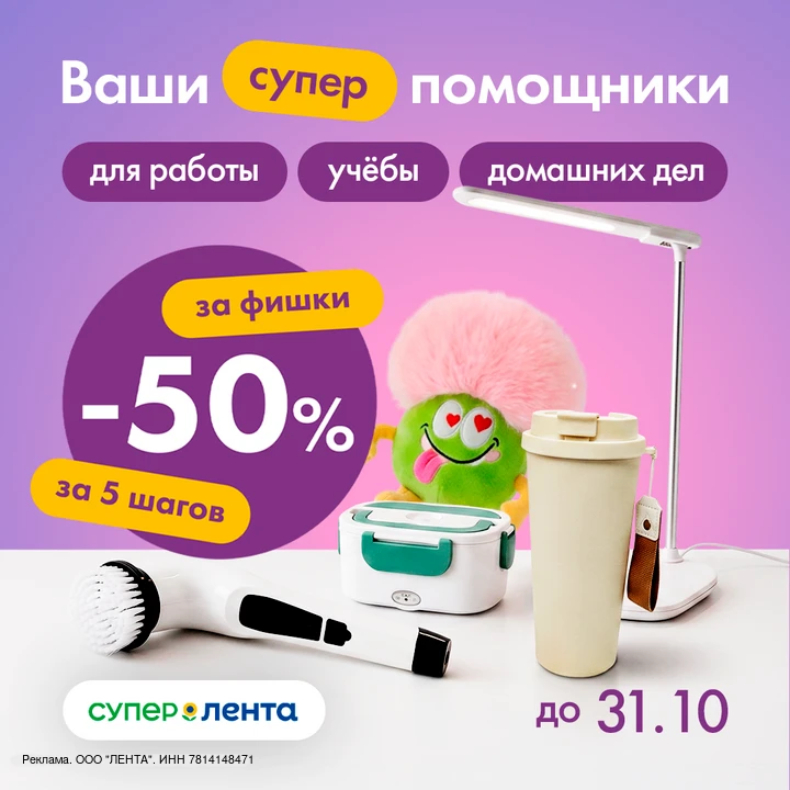 🍲 До -50% на умные гаджеты для дома в «Супер Ленте»!