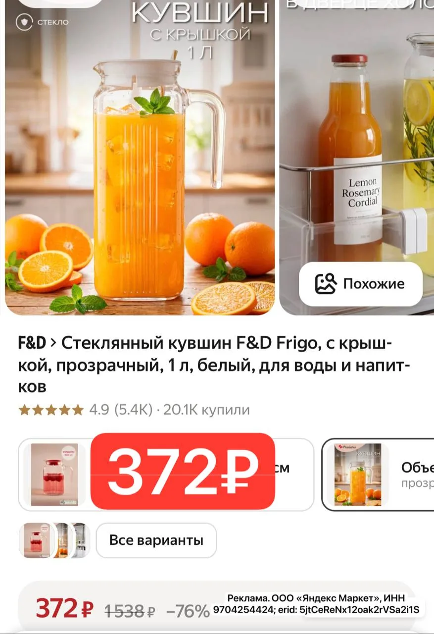 ⭐️  Стеклянный кувшин F&D Frigo, с крышкой, прозрачный, 1 л, белый, для воды и напитков...