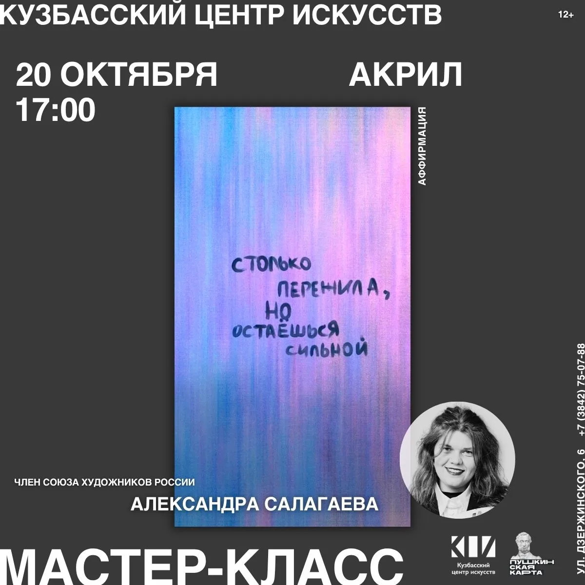 🎨 Мастер-класс: акрил с Александрой Салагаевой