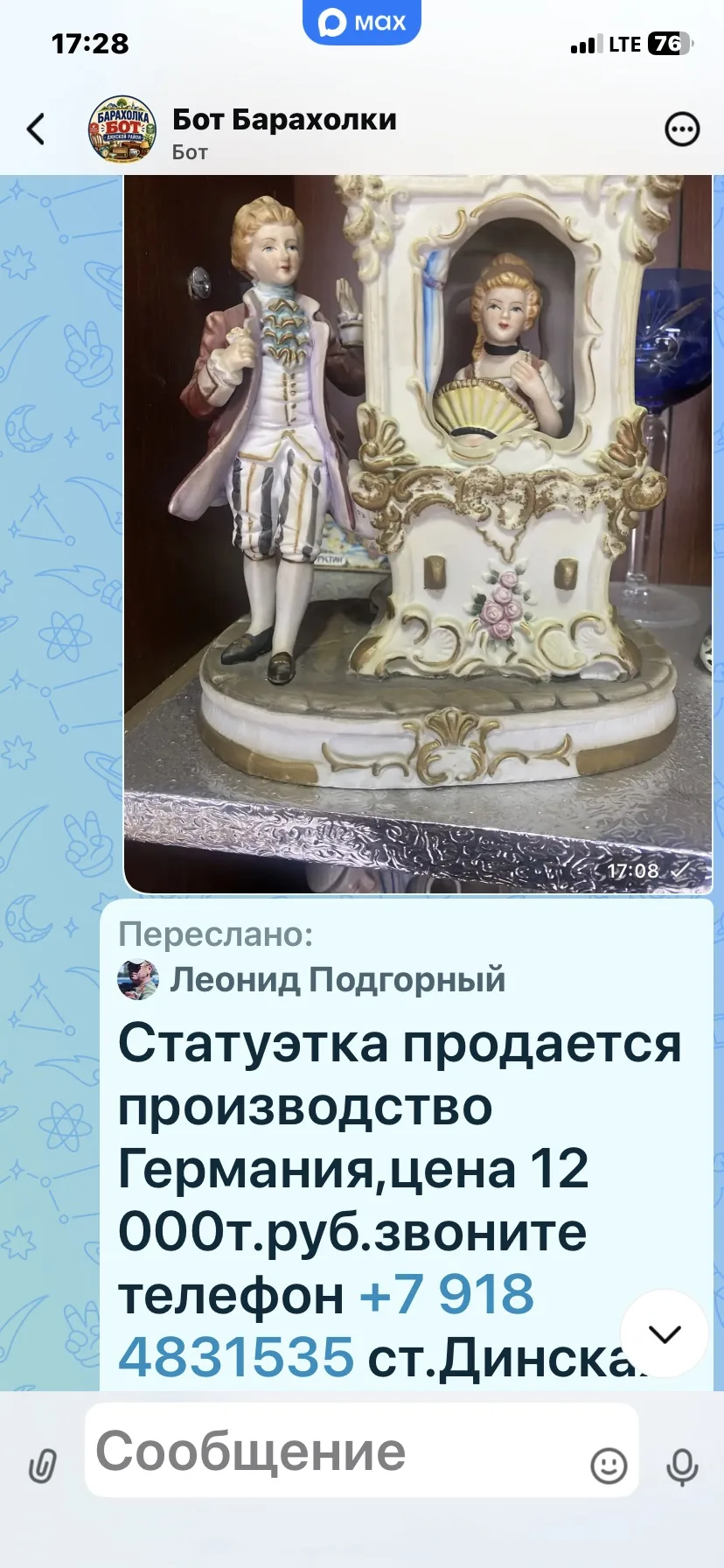 Продается статуэтка Германия,цена 12000т.р.ст.Динская телефон +7 9184831535