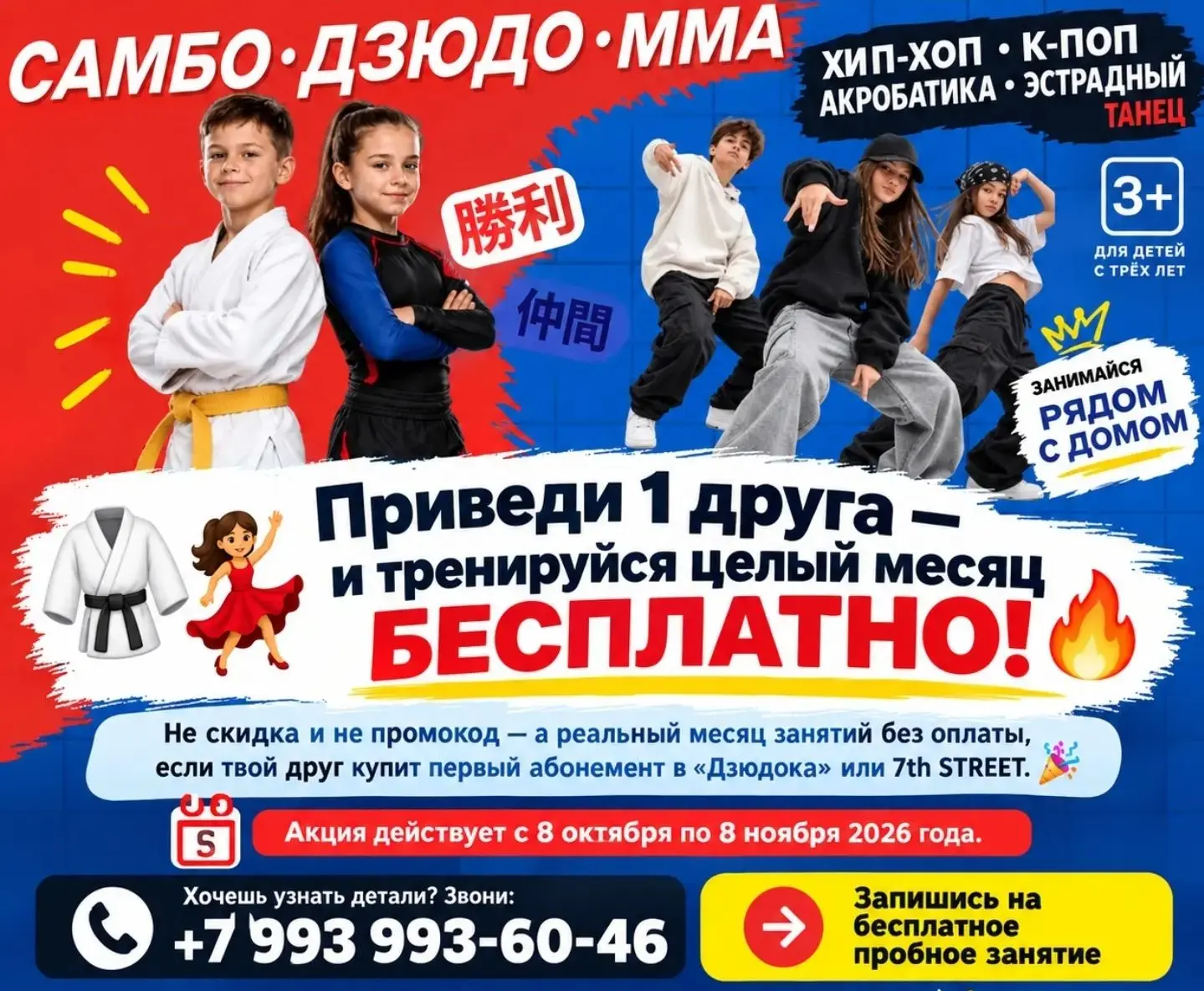 🥋💃 ПРИВЕДИ ДРУГА — И ТРЕНИРУЙСЯ МЕСЯЦ БЕСПЛАТНО!🔥