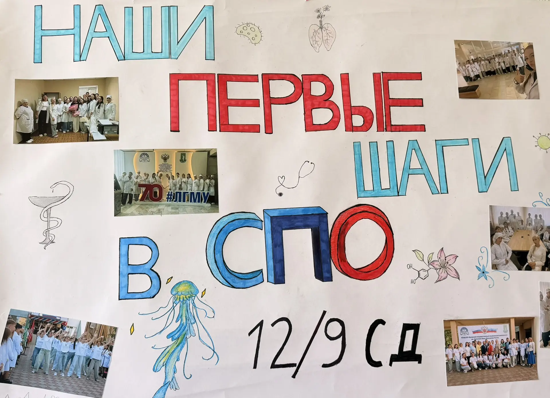 Наши первые шаги в СПО🩺✨