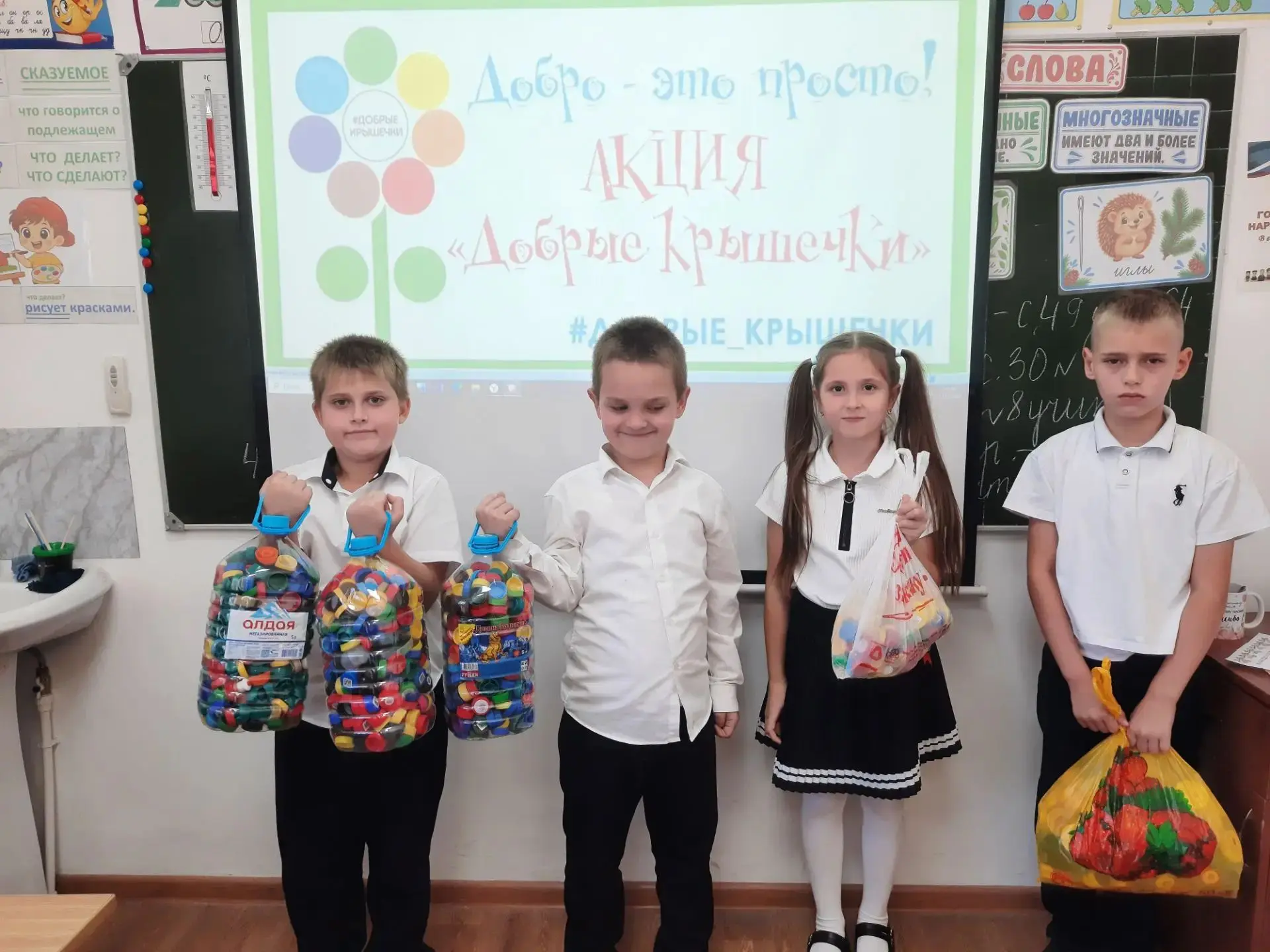 Маленькие экогерои: 2 класс собирает крышечки на благо! ♻️