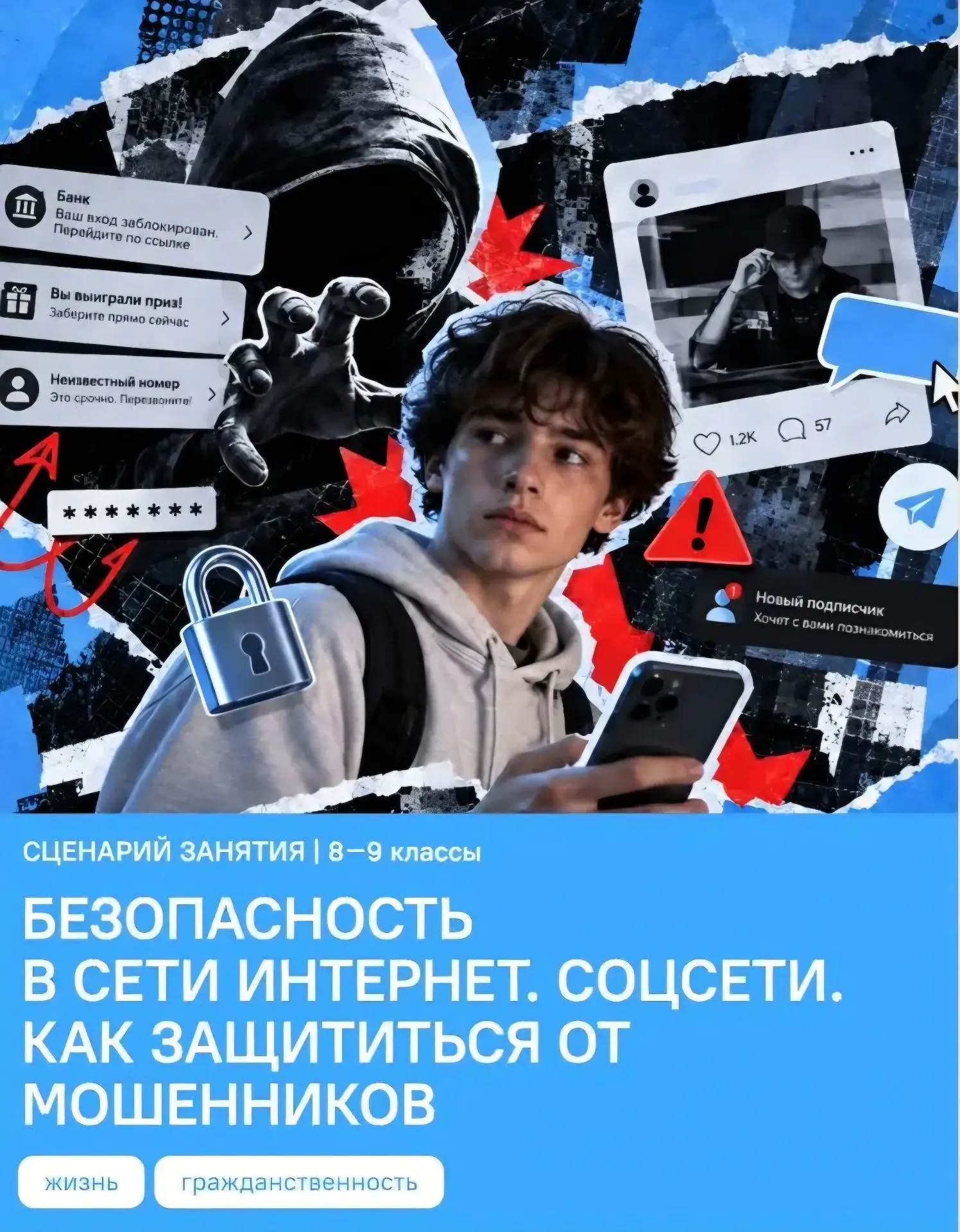 Сегодня в 9г классе прошло внеурочное занятие "Разговоры о важном" Тема занятия "Безопа...