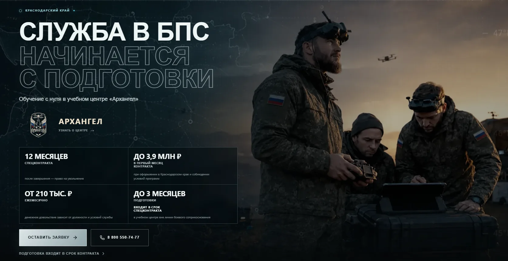 В Краснодарском крае продолжается целевой набор в войска беспилотных систем
