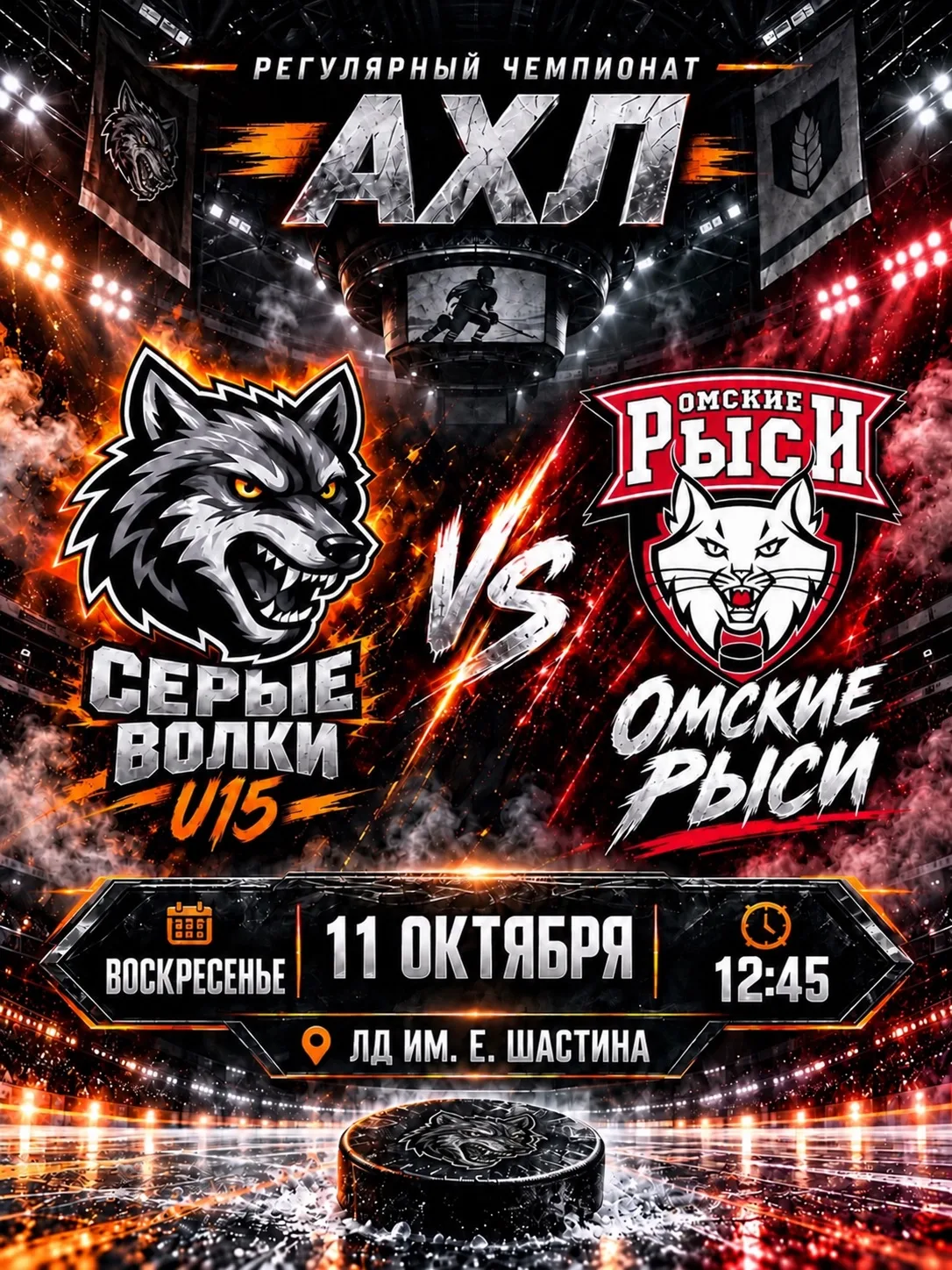 СЕРЫЕ ВОЛКИ U15 🏒