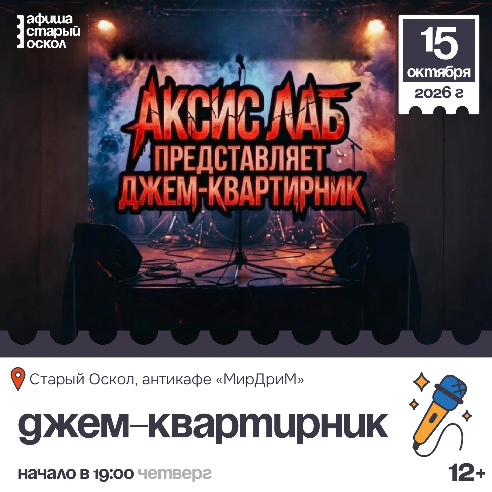 🤹‍♂️ Джем-квартирник в антикафе «МирДриМ» 12+