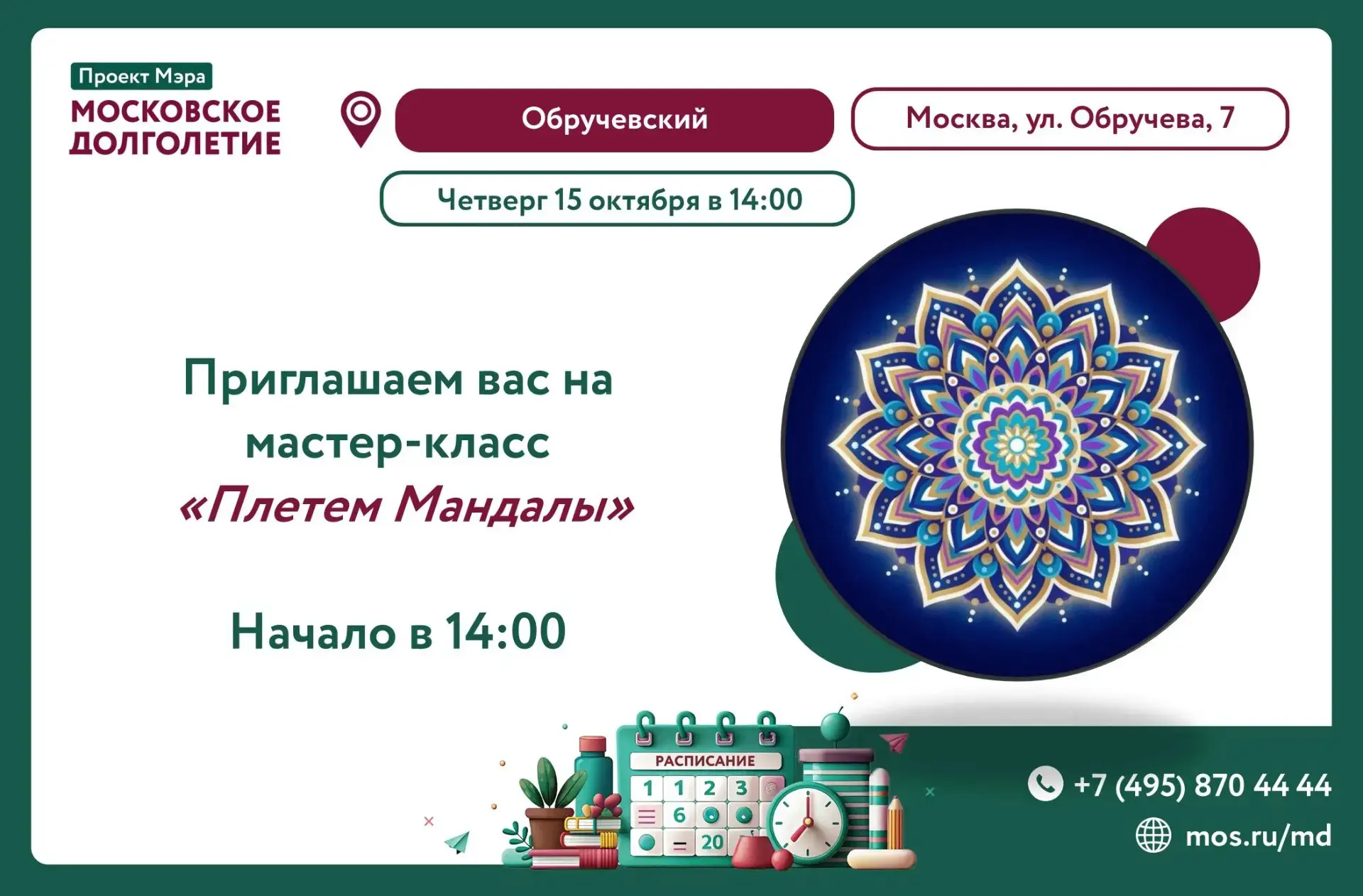 Дорогие друзья, приглашаем вас принять участие в мастер-классе "Плетем МАНДАЛЫ" 🧶🧵🤗