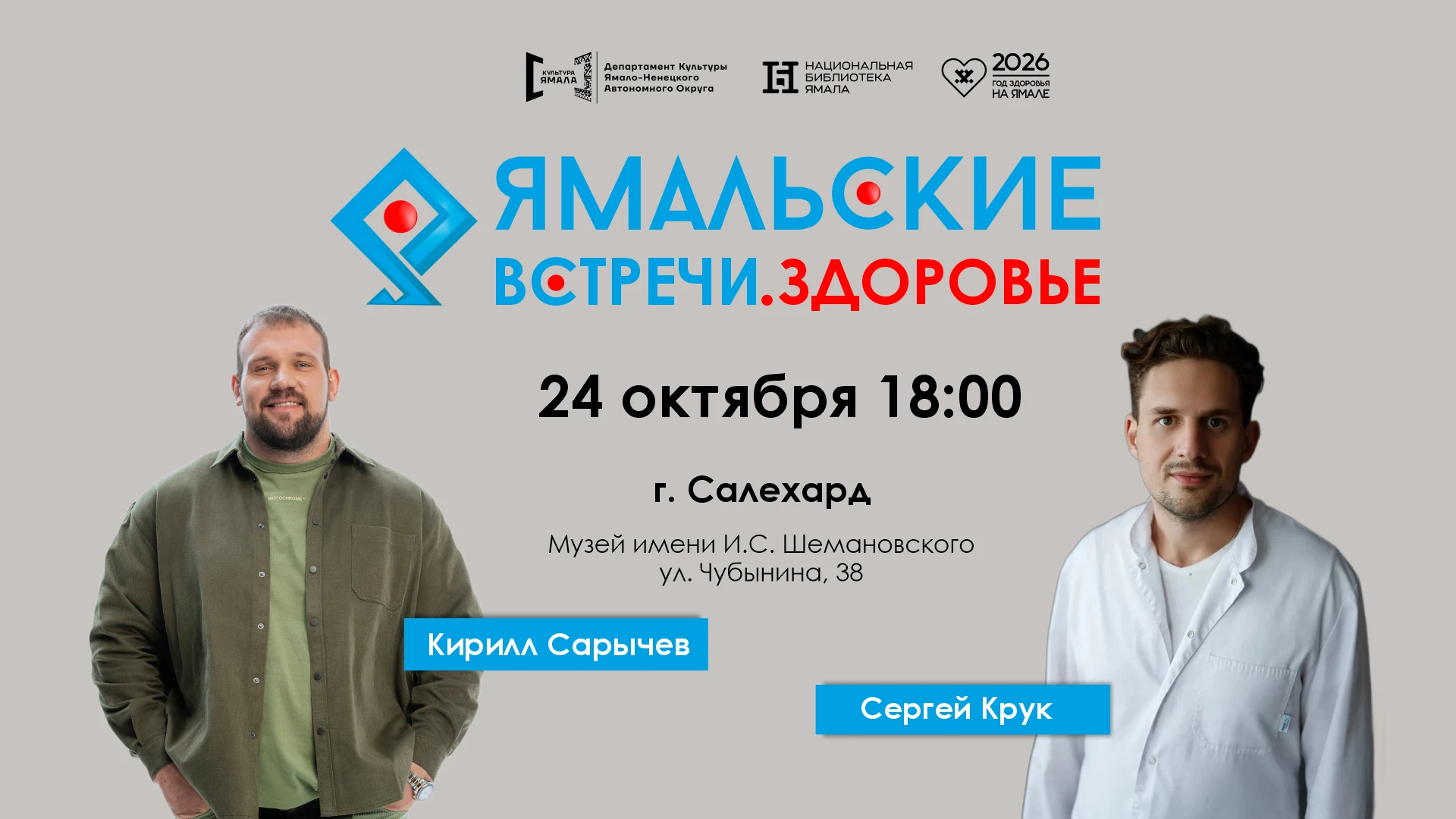 Салехард, встречай #ЯмальскиеВстречи 🤩