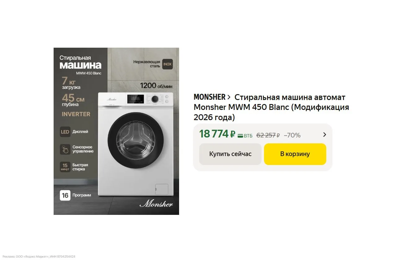 🔥 Стиральная машина автомат Monsher MWM 450 Blanc (модификация 2026 года)