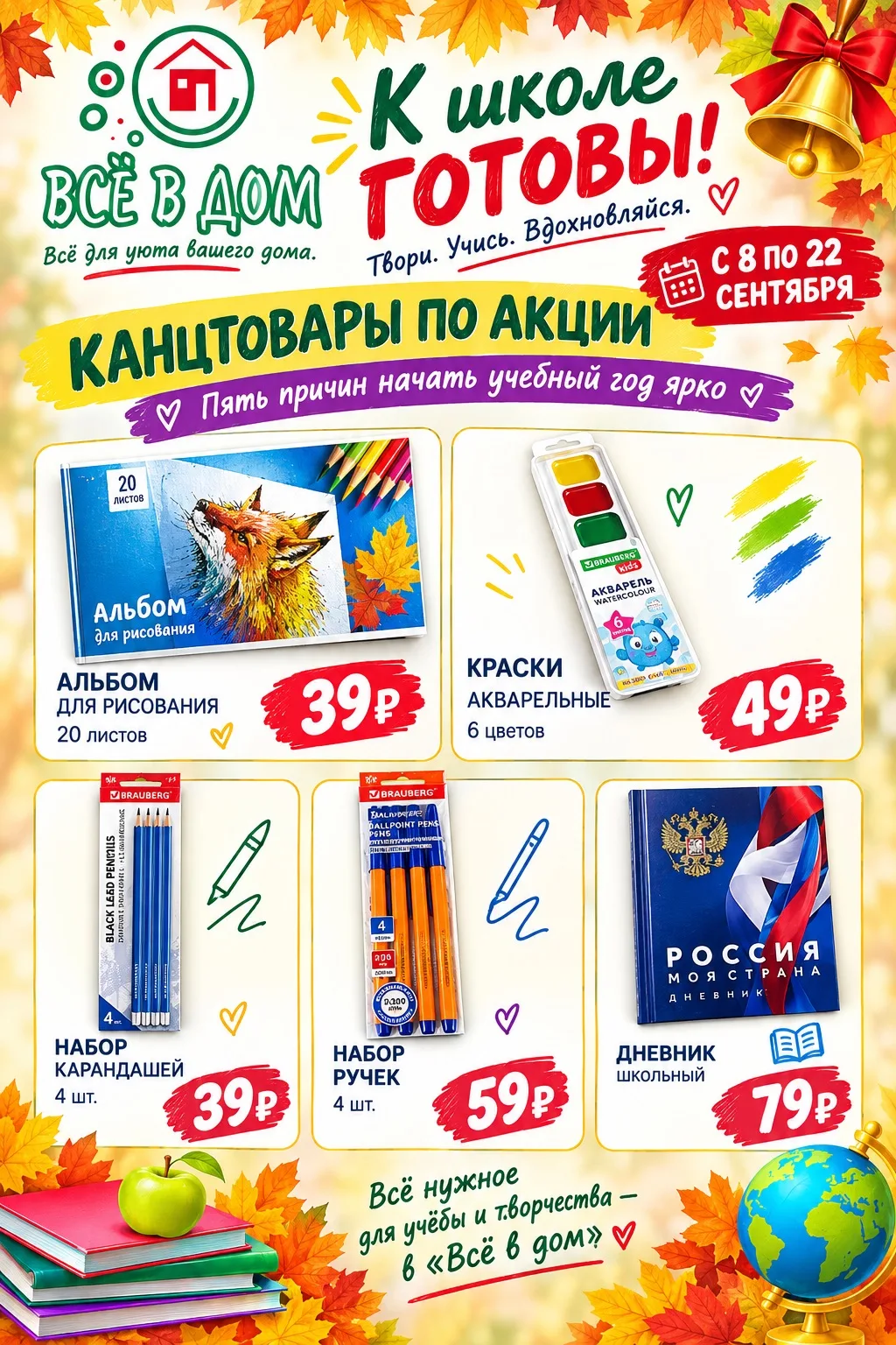 🍂 К школе готовы! А вы? 📚✏️