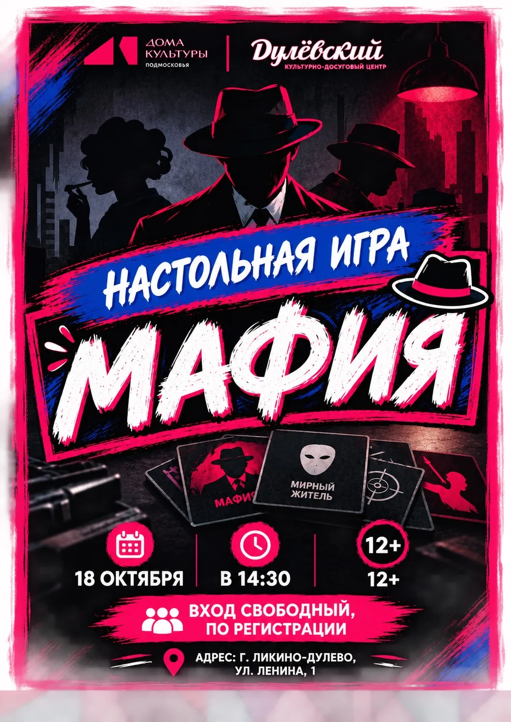 🕵️‍♂️ ГОРОД ЗАСЫПАЕТ… ПРОСЫПАЕТСЯ МАФИЯ! 🌙