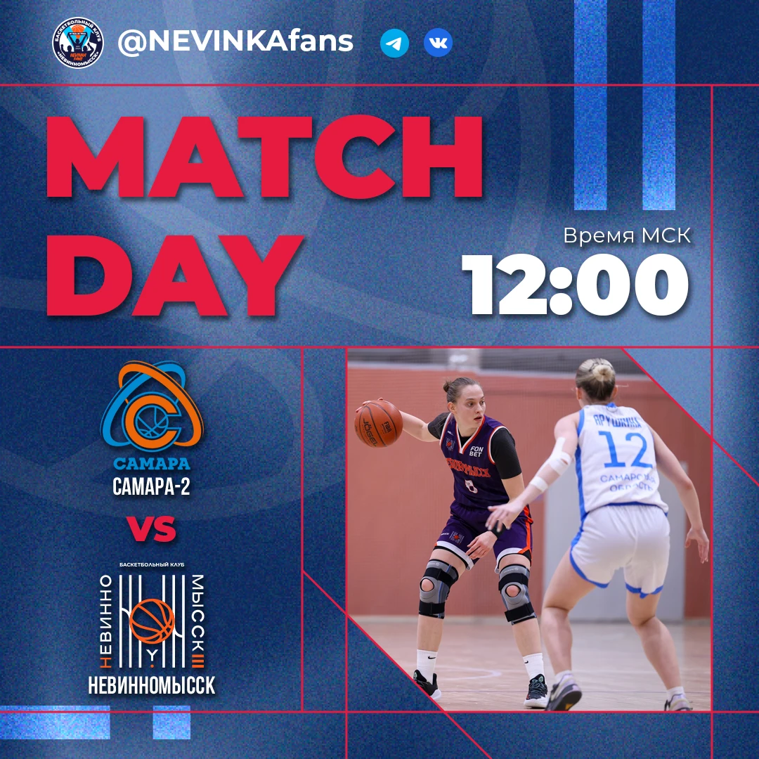 🏀 БК «Самара-2» - БК «Невинномысск»