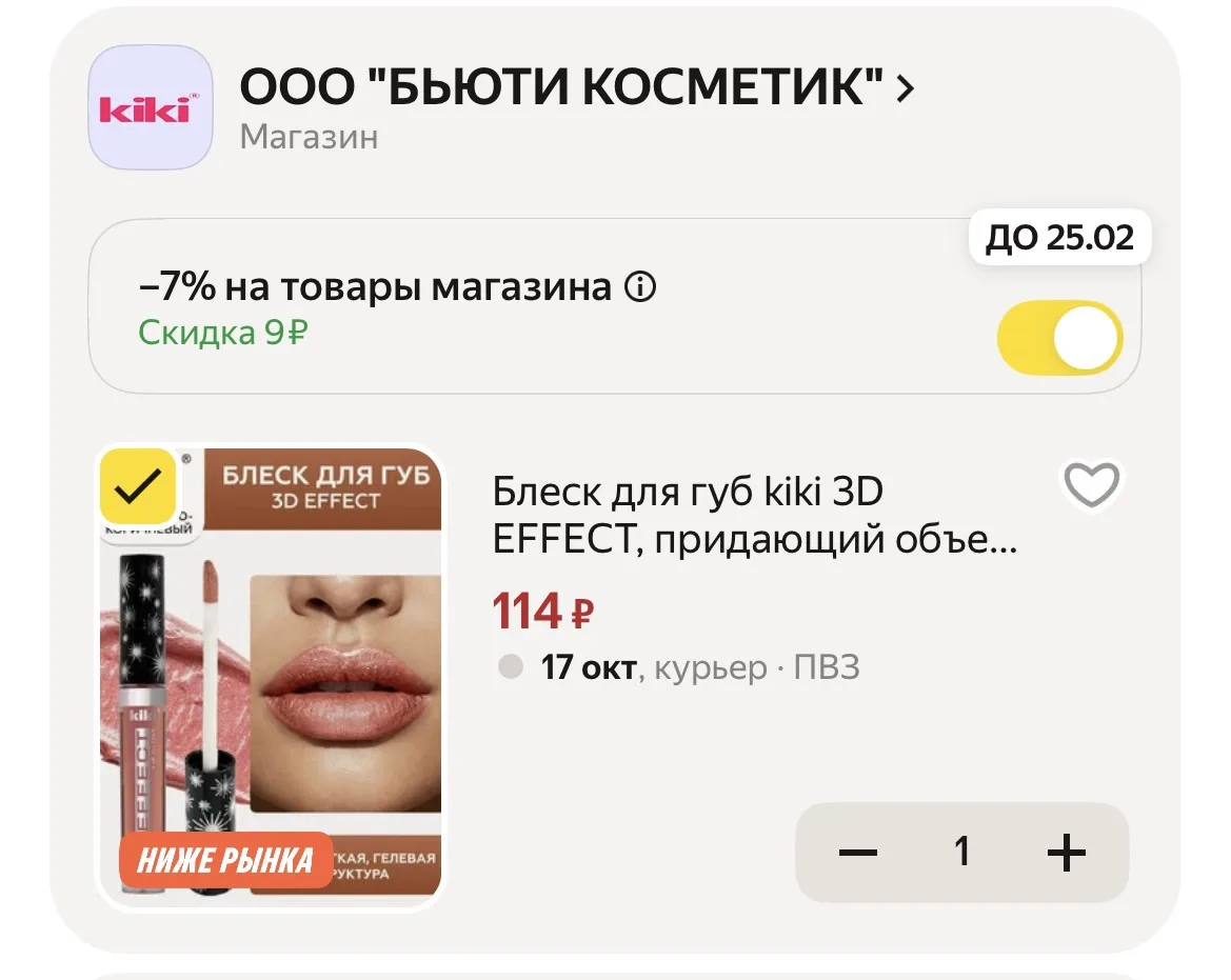 Применяем промокод в корзине ‼️