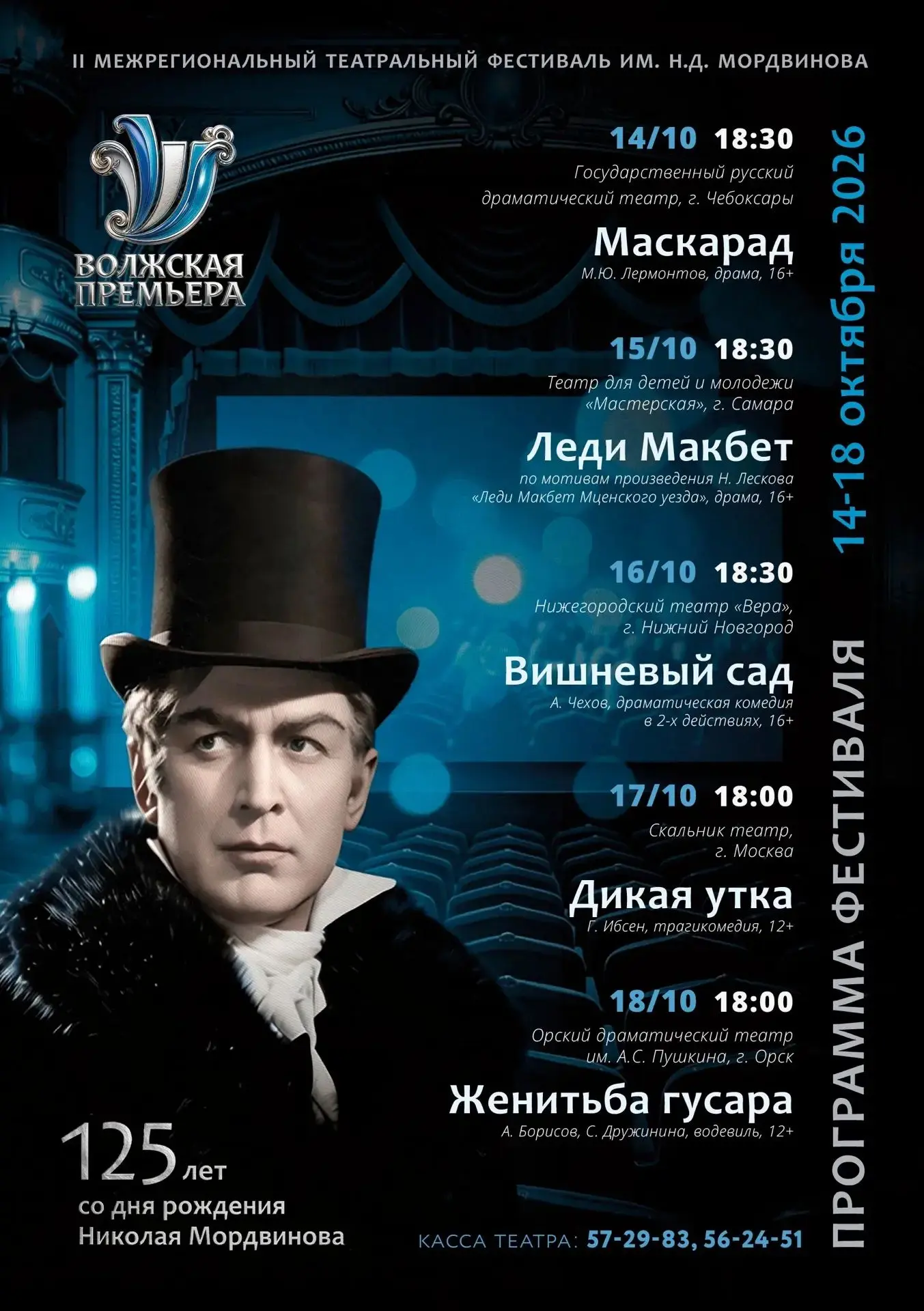 В столице Чувашии пройдет фестиваль «Волжская Премьера»