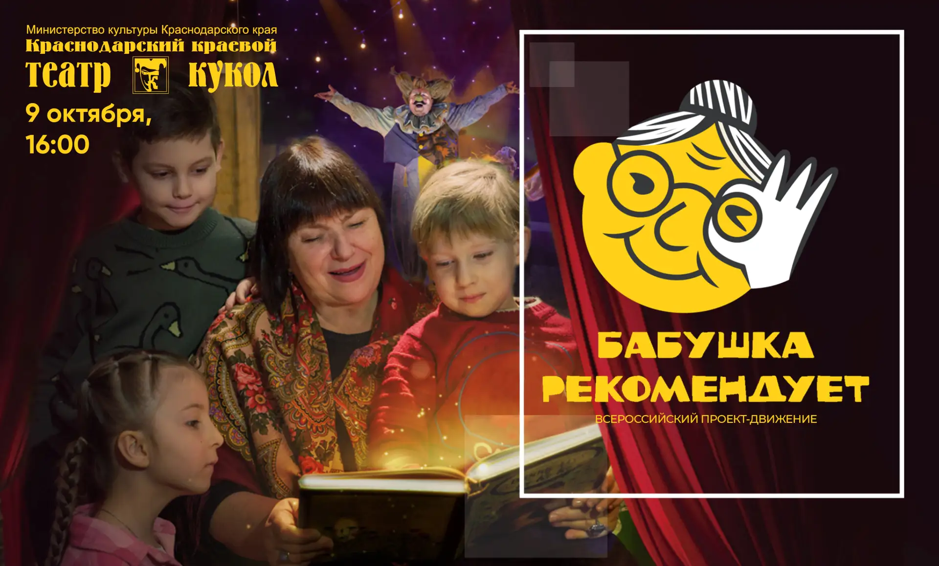 🎭 Волшебство литературы в Краснодарском краевом театре кукол! ✨