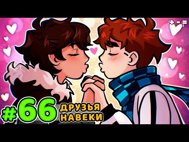 Lp. Голос Времени #66 НАСТОЯЩАЯ ДРУЖБА • Майнкрафт