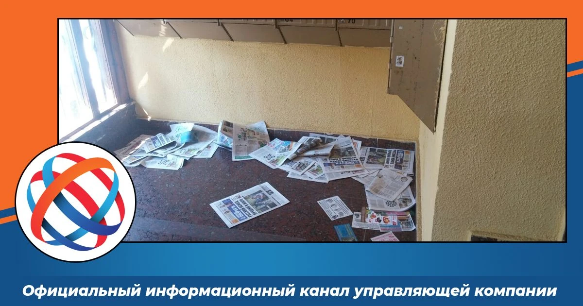 📬 Рекламный мусор