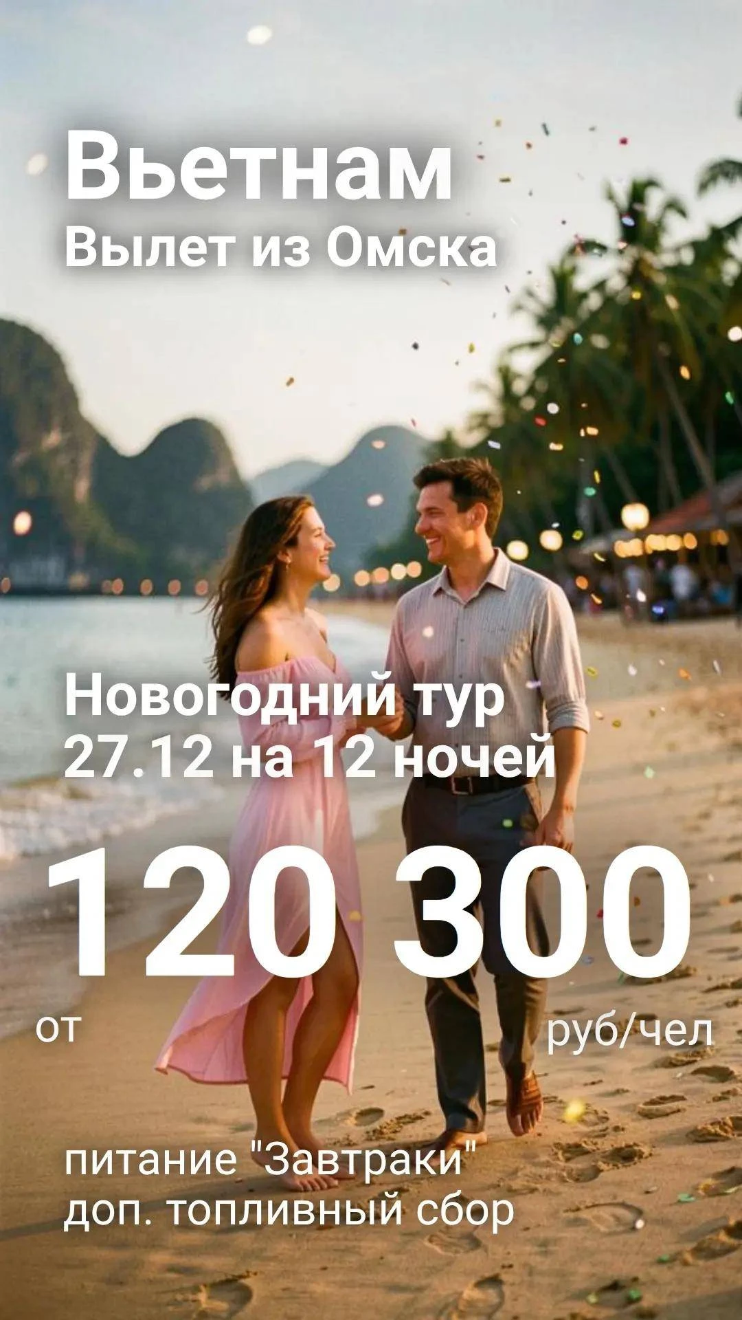 🎉 До Нового Года осталось 99 дней!