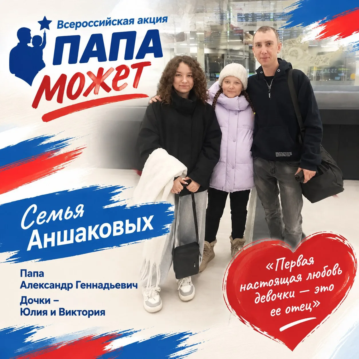 Онлайн-флешмоб «Спасибо, папа!» ❤️
